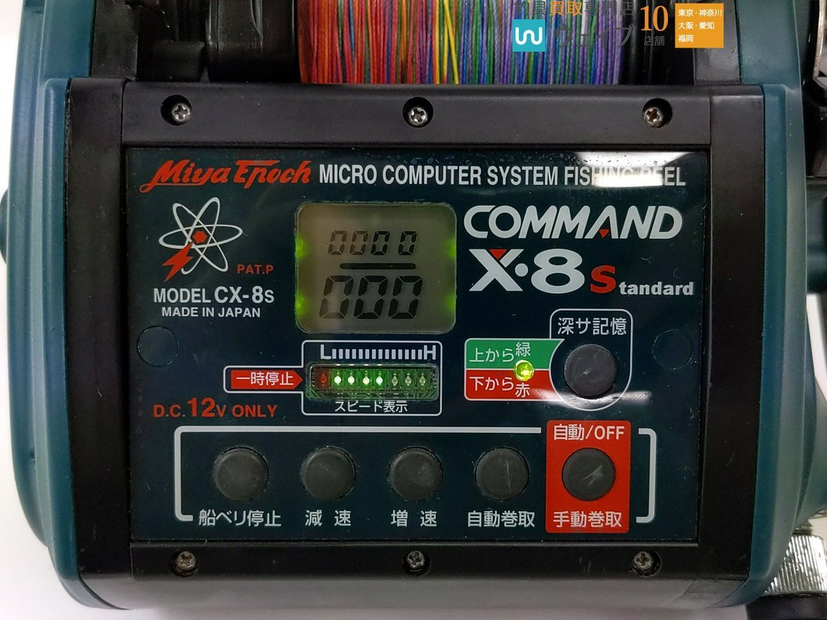 ミヤマエ ミヤエポック コマンド CX-8 スタンダード 12V ジャンク品_80S475717 (3).JPG