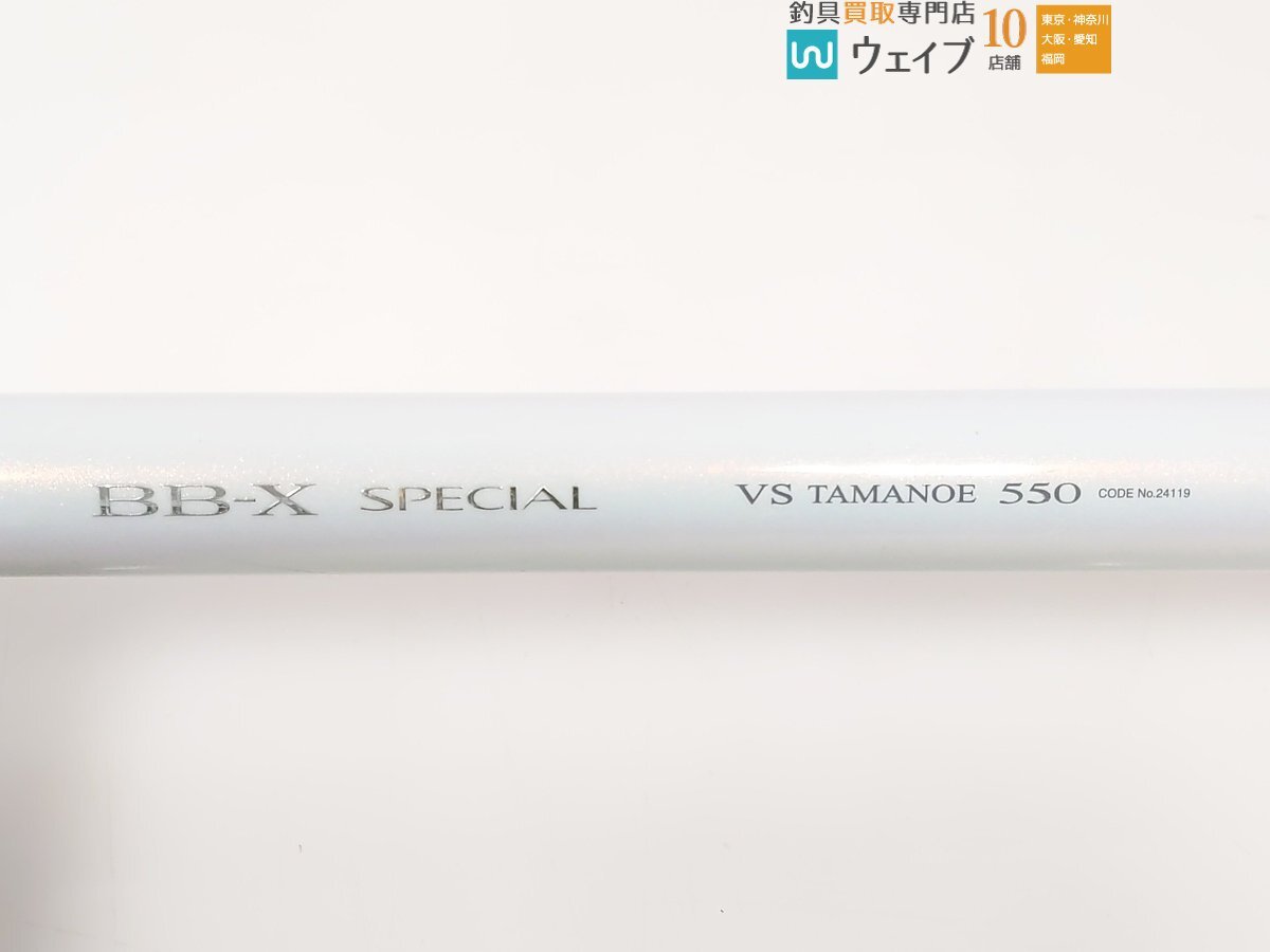 シマノ BB-X スペシャル VS 玉ノ柄 550_120K474343 (2).JPG