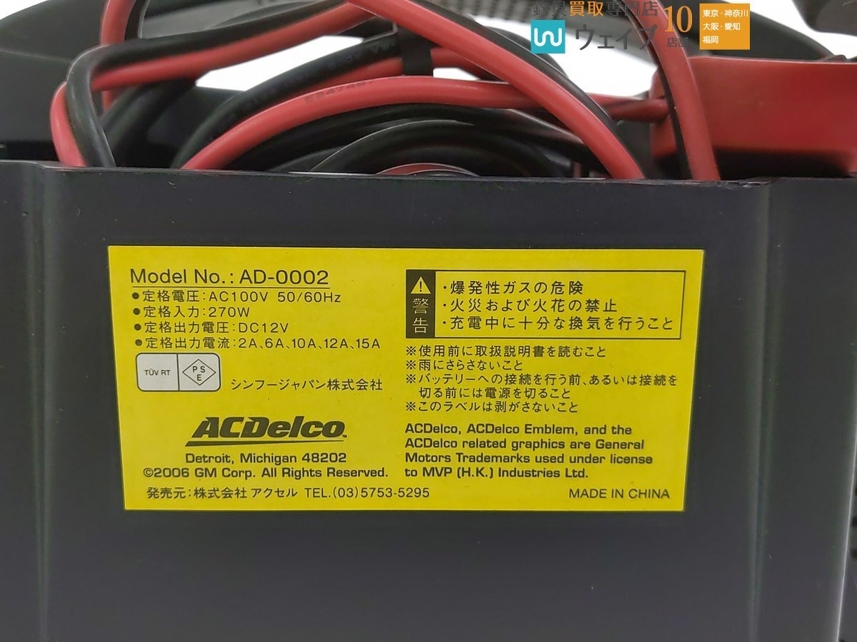 ACDelco ACデルコ AD-0002 バッテリーチャージャー 充電器 ジャンク品の画像6