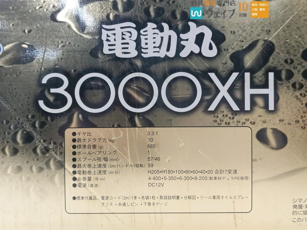 シマノ 99 電動丸 3000XH 未使用品 ※_80G474668 (2).JPG