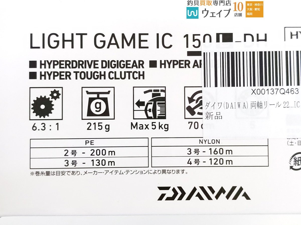 ダイワ ライトゲーム IC 150L-DH 左 美品_60N475758 (10).JPG