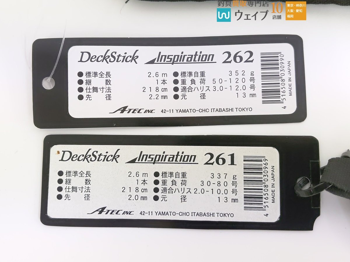 アルファタックル デッキスティック インスピレーション 261・262 計2本セット ジャンク品_120U476086 (3).JPG