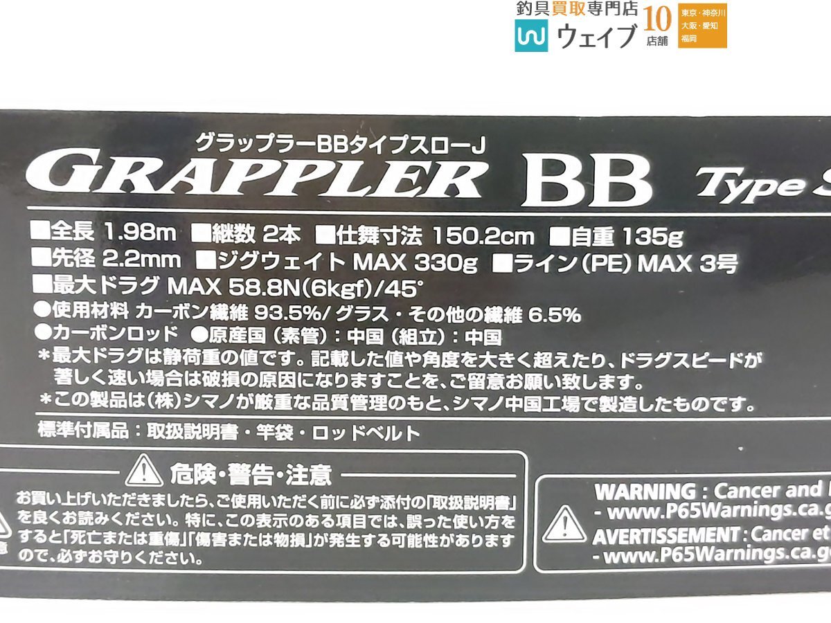 シマノ 21 グラップラー BB タイプスロー J B66-4_120U476809 (3).JPG