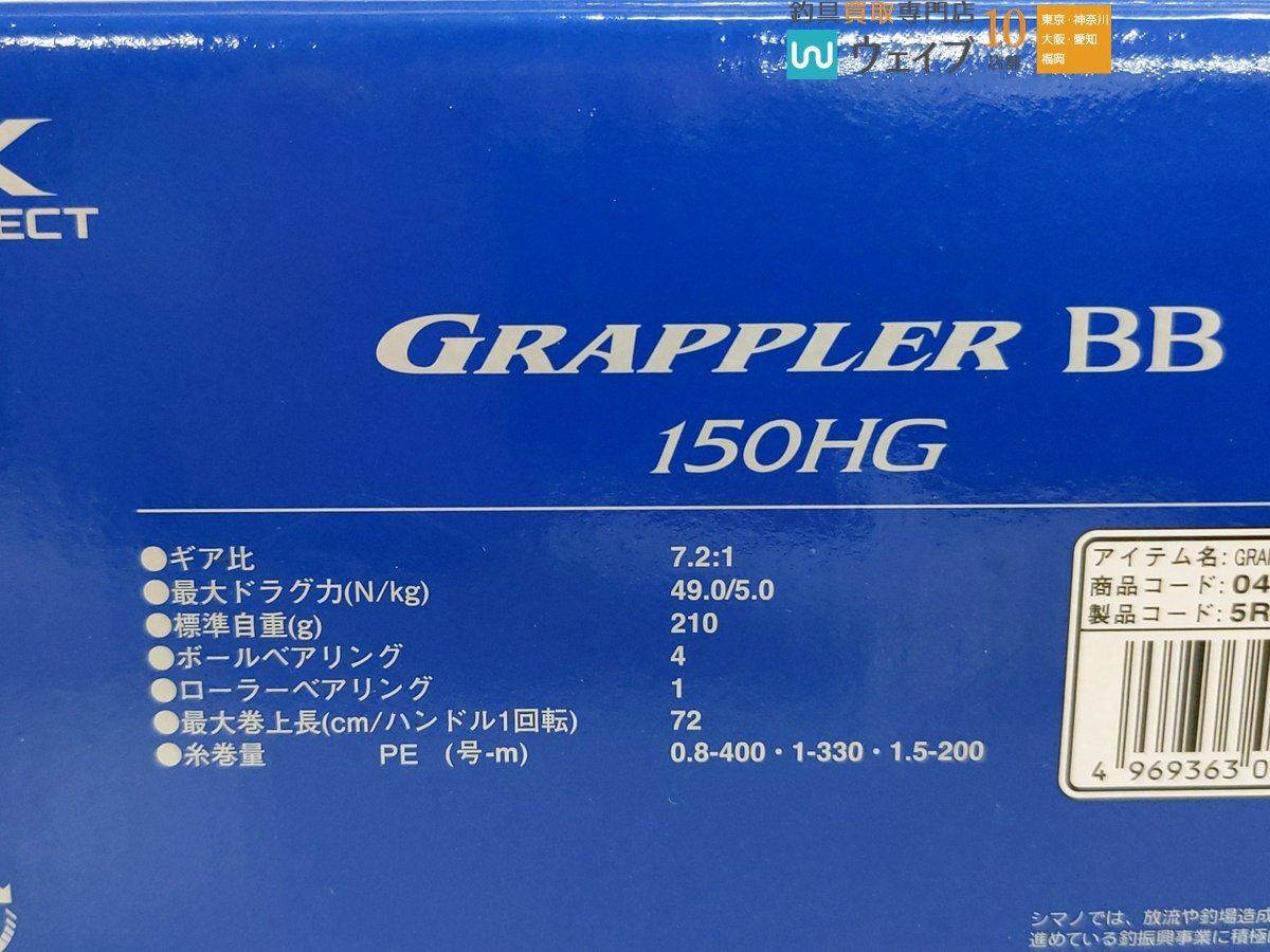シマノ 22 グラップラー BB 150HG 右巻き 美品_60U476826 (2).JPG