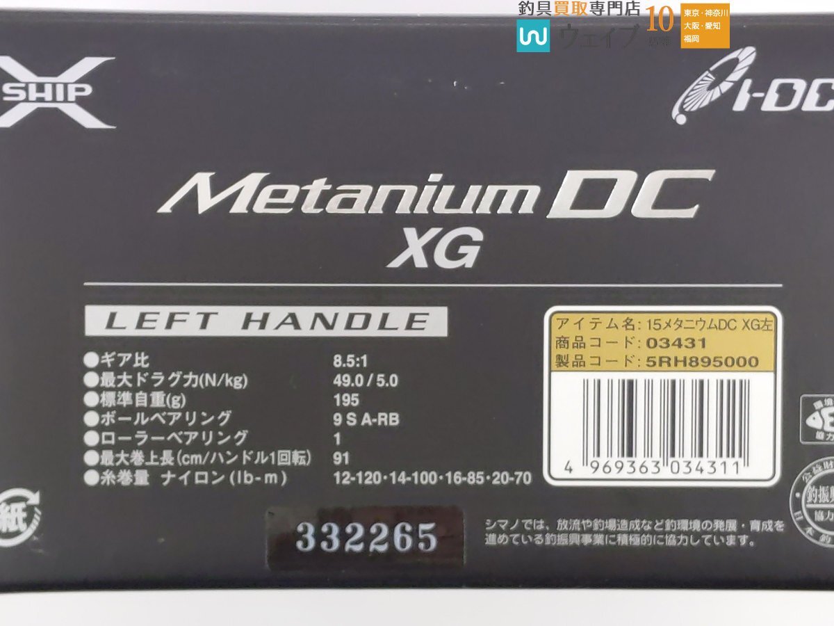 シマノ 15 メタニウム DC XG 左 前期モデル 美品_60Y475893 (3).JPG