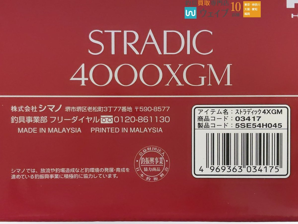 シマノ 15 ストラディック 4000XGM 未使用品 ※注_60Y476797 (3).JPG