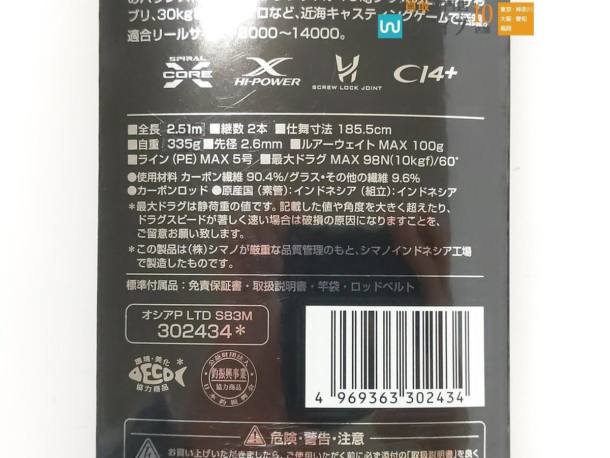 シマノ 21 オシアプラッガー リミテッド S83M 美品_120K466760 (2).JPG