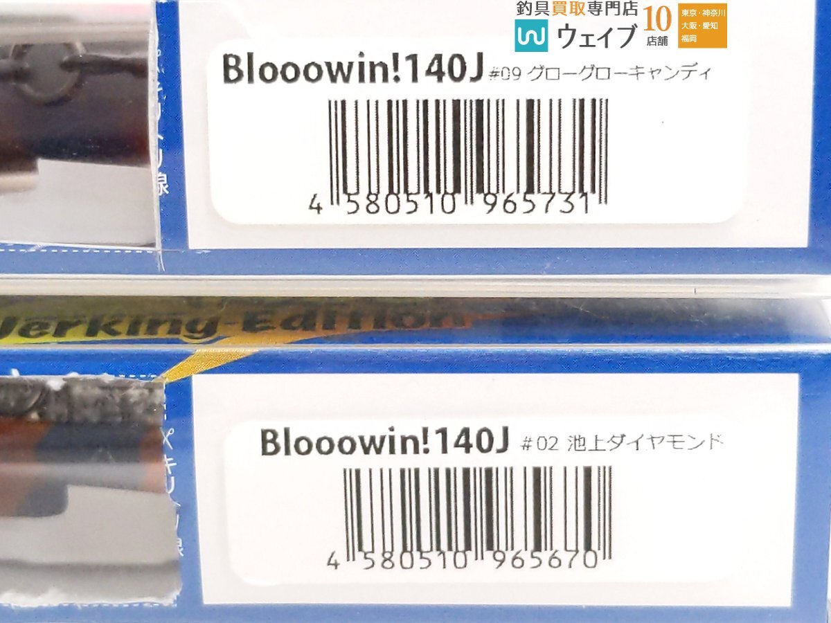 ブルーブルー ブローウィン 140J ジャーキングエディション、ブローウィン 140S 等計7個未使用＆中古_60K475900 (5).JPG