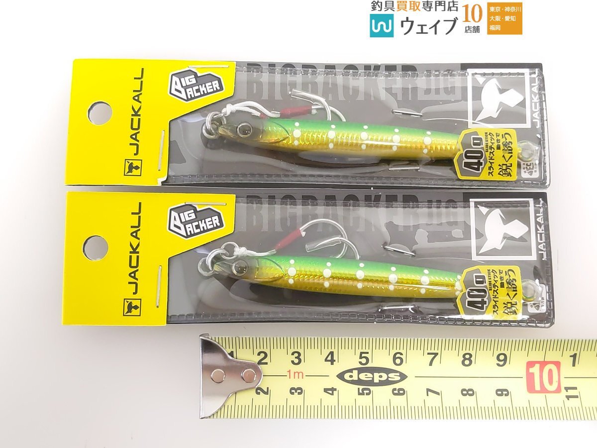 ジャッカル ビッグバッカー ジグ スライドスティック 40g ＃トロピカルグロー 等 40g 計25点セット 未使用_60K472994 (9).JPG