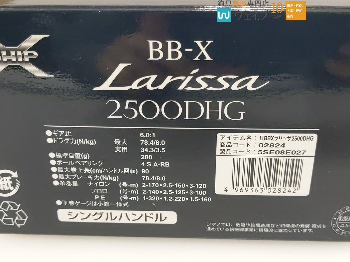 シマノ 11 BB-X ラリッサ 2500DHG_60K474553 (2).JPG