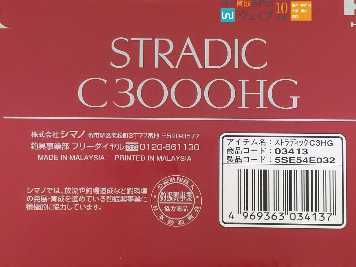 シマノ 15 ストラディック C3000HG_60Y477503 (3).JPG
