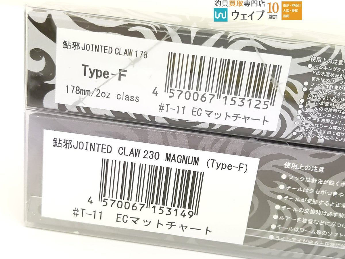 ガンクラフト 鮎邪 ジョインテッドクロー マグナム 230・178 ECマットチャート 計2点 新品_60Y476407 (10).JPG