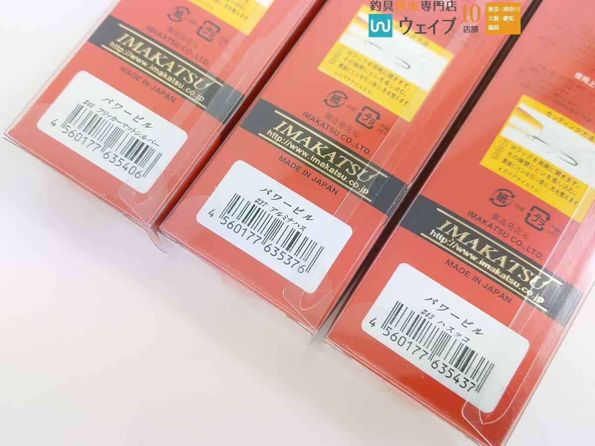 イマカツ キラービル・パワービル・バズビル・スーパーキラービル 合計13点 新品の画像3