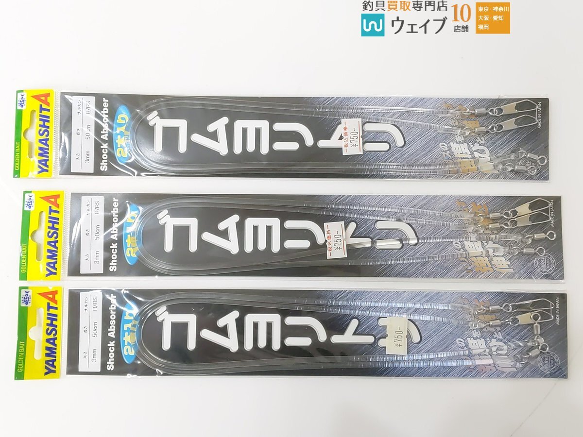 ヤマシタ ゴムヨリトリ 2.5mm・3mm・4mm・5mm、人徳丸 ロングライフクッション 3.0～5.0mm 計32点 未使用品の画像8