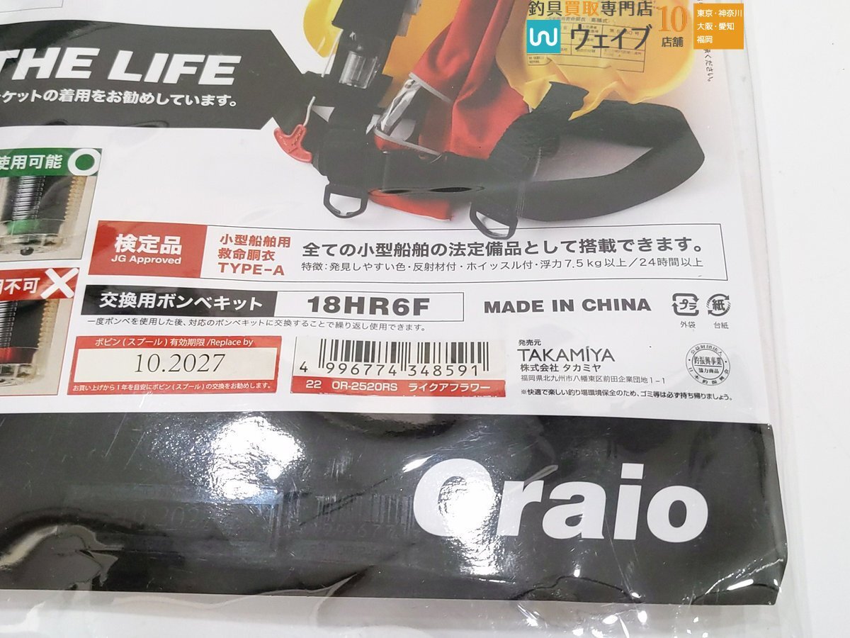 Oraio オライオ OR-2520RS 自動膨張式ライフジャケット 桜マークあり タイプA 美品_80G477964 (2).JPG