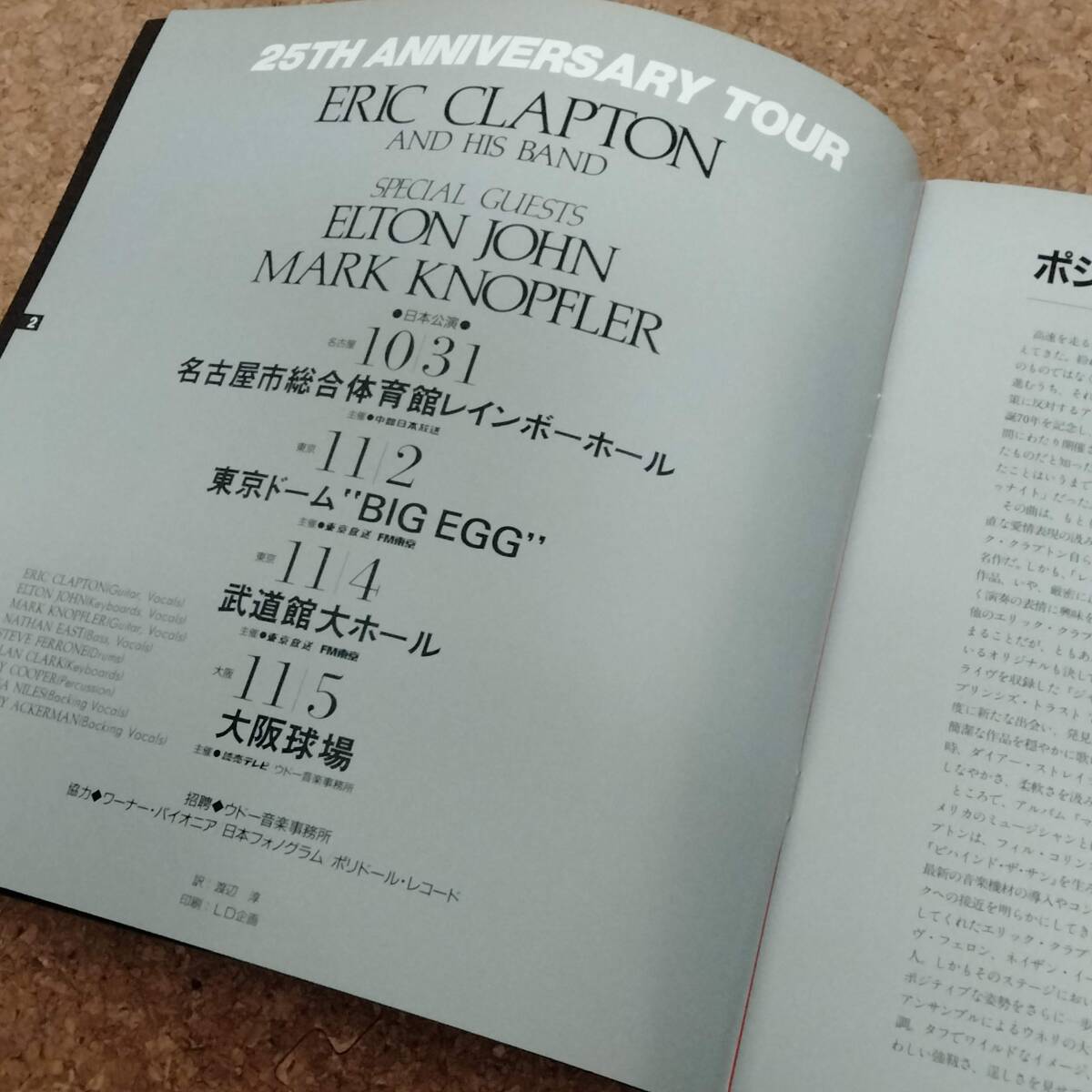 魚]音楽パンフレット エリック・クラプトン[Eric Clapton] 25 Programme 1988_画像3