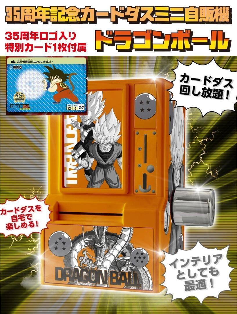 ドラゴンボール カードダス ミニ自販機 35周年 No.1 特別仕様 本弾 限定 国内正規品 未開封 ラスト1品 即決