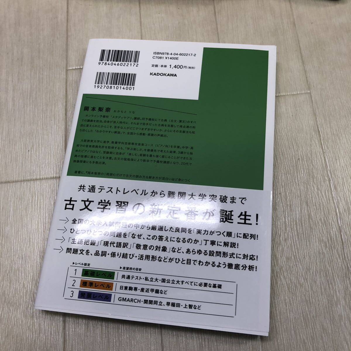 中古　保管品　岡本梨奈の古文ポラリス　1 2 3　帯付き　3冊セット_画像2