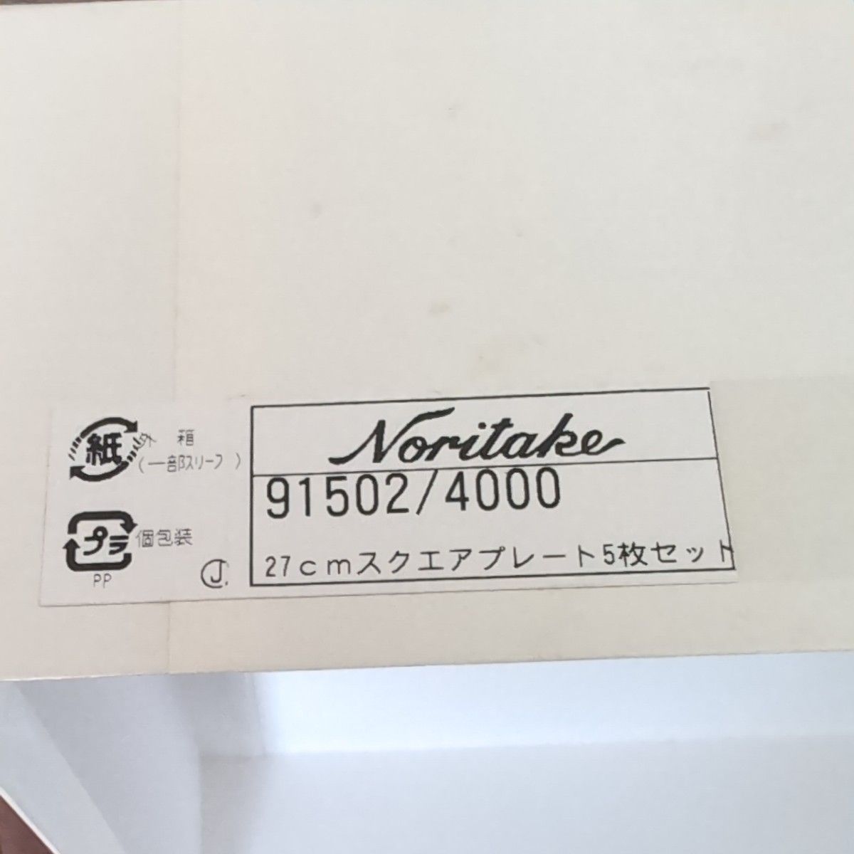 Noritake ノリタケ スクエアプレート 大皿