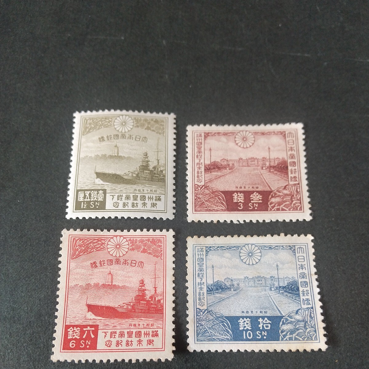 銭単位切手 1935年 満州国皇帝御来訪 4種完 未使用の画像1