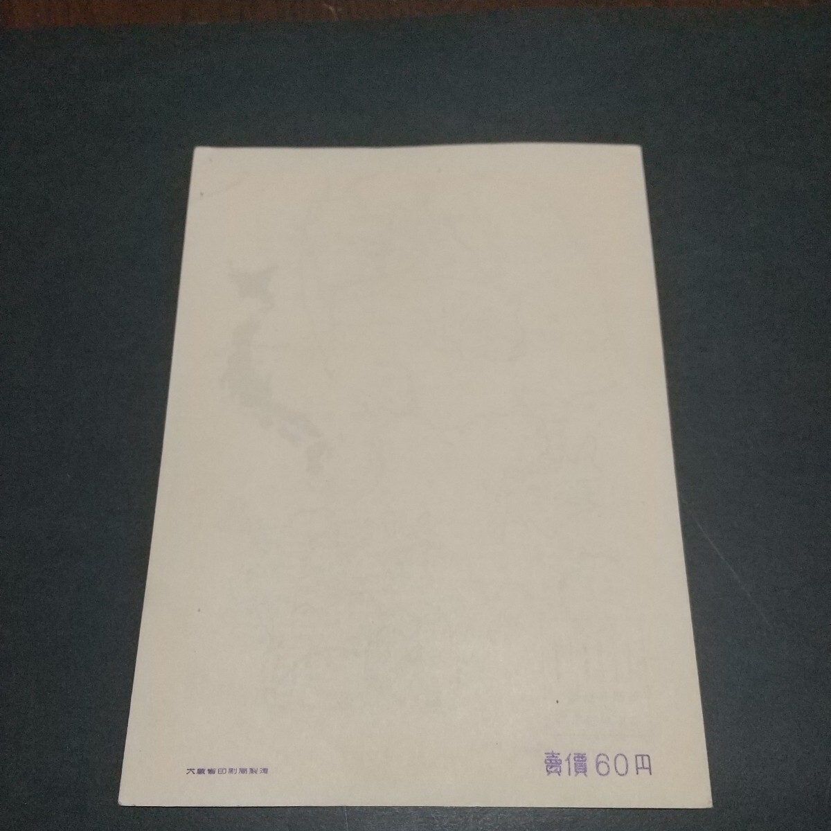 円単位切手 1952年 タトウ付 第1次国立公園シリーズ 磐梯朝日 小型シート 未使用の画像5