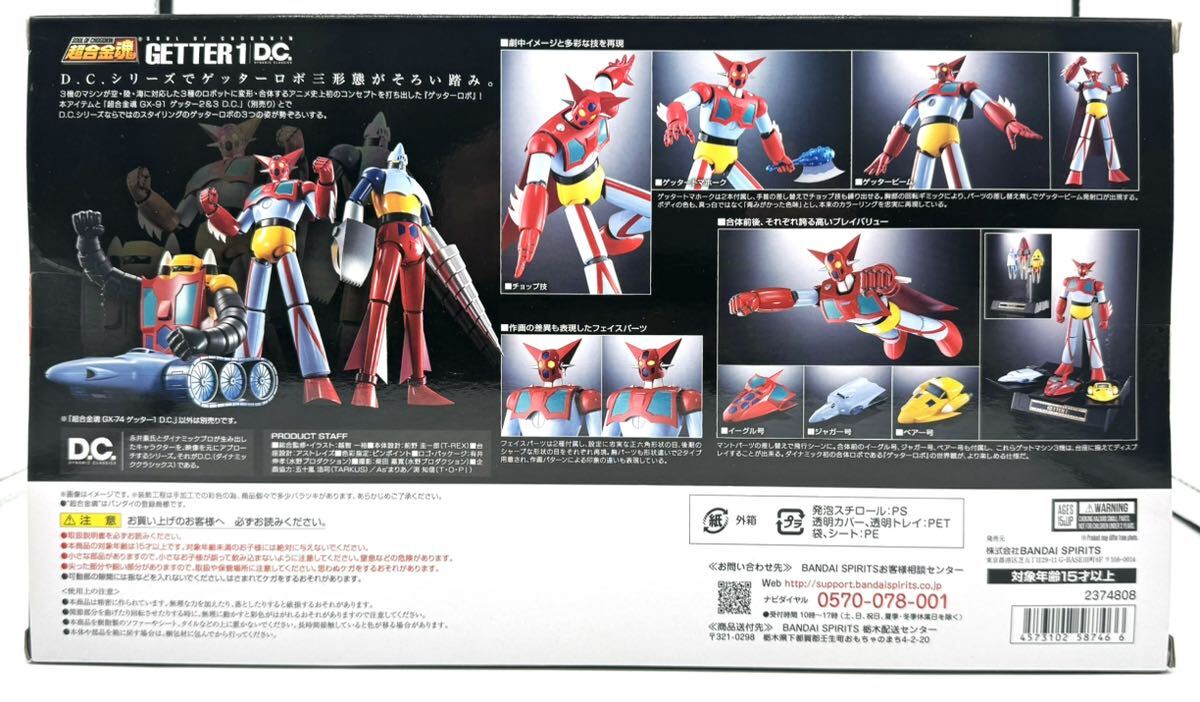 【未開封】 バンダイ 超合金魂 GX-74 ゲッターロボ ゲッター1 DYNAMIC CLASSICS_画像3