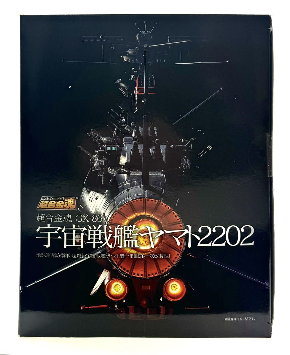 【未開封】BANDAI SPIRITS　バンダイ　超合金魂 GX-86 宇宙戦艦ヤマト2202_画像2