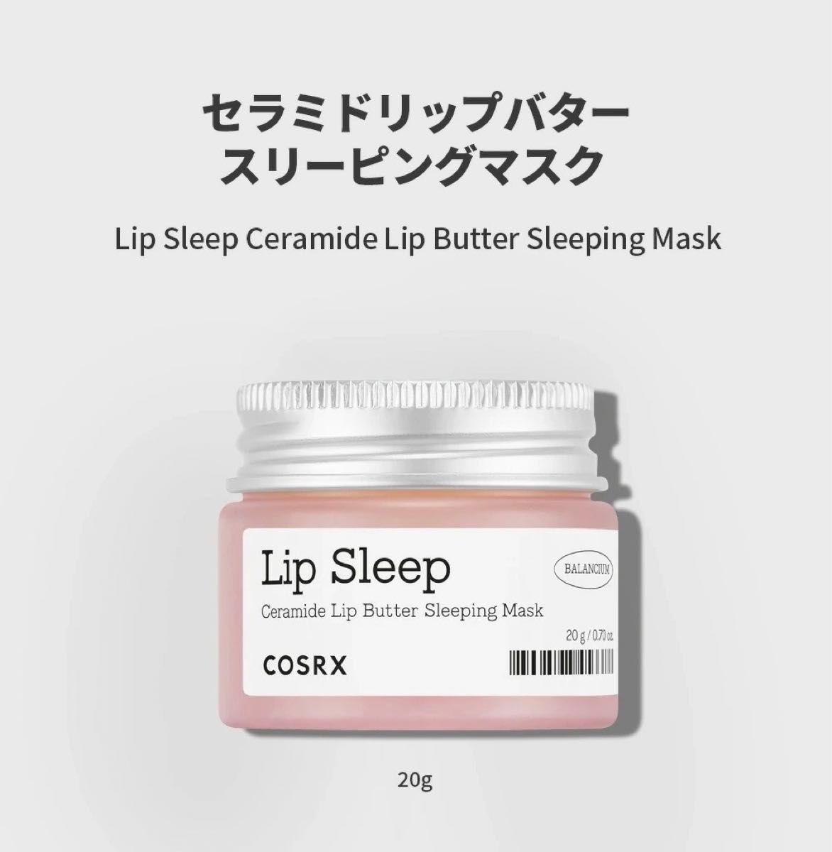 【新品未使用】COSRX セラミドリップバター スリーピングマスク