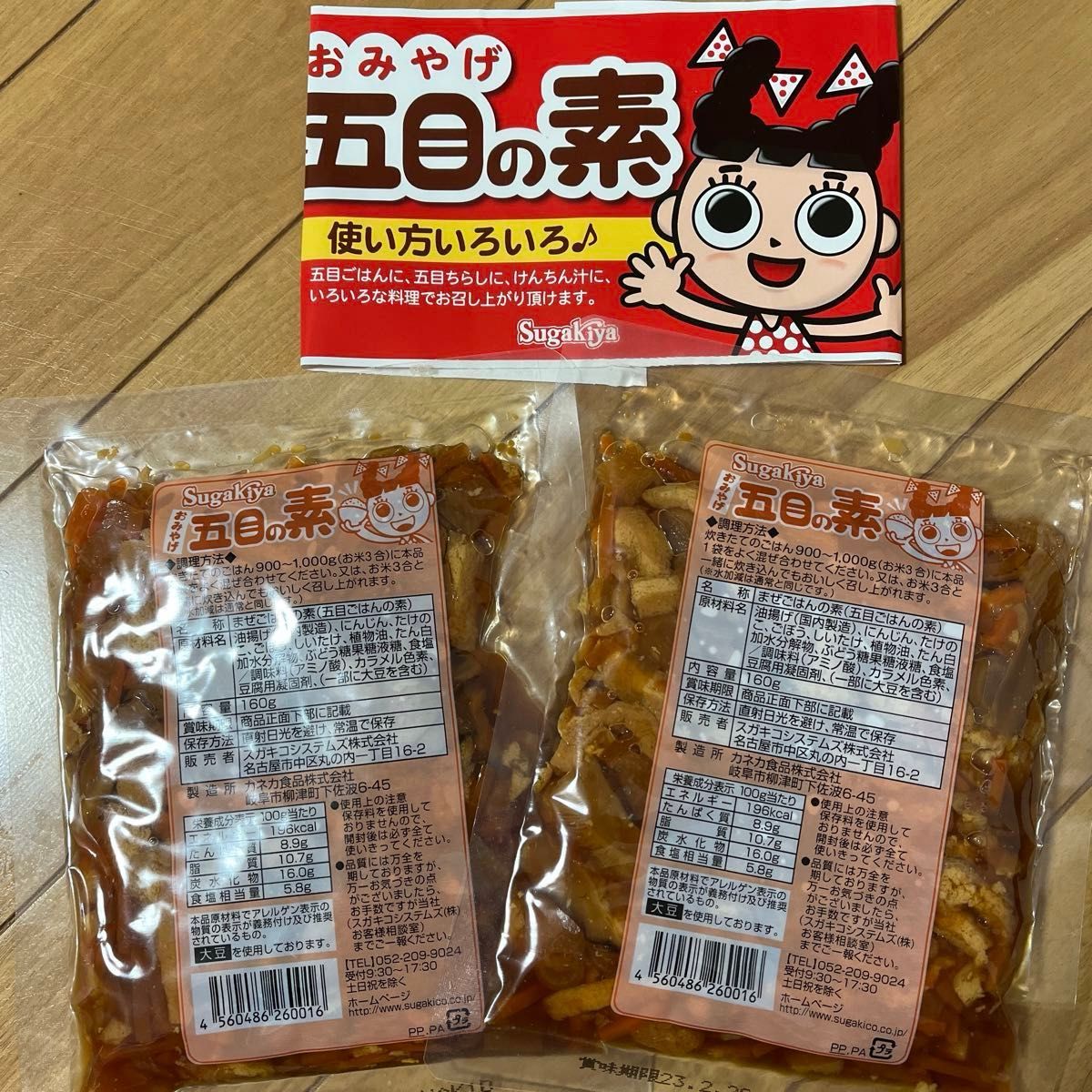 スガキヤ　名古屋　愛知　五目の素　五目ごはん　炊き込みご飯　お徳用　2袋　新品