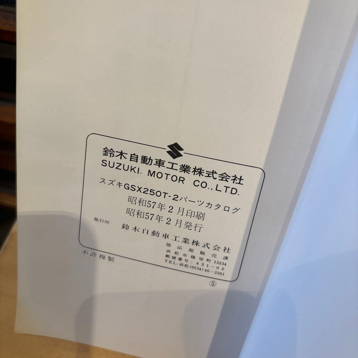 SUZUKI パーツカタログ GSX250T -2 当時物 原本 スズキ 純正 正規品 整備書 バイク メンテナンスの画像3