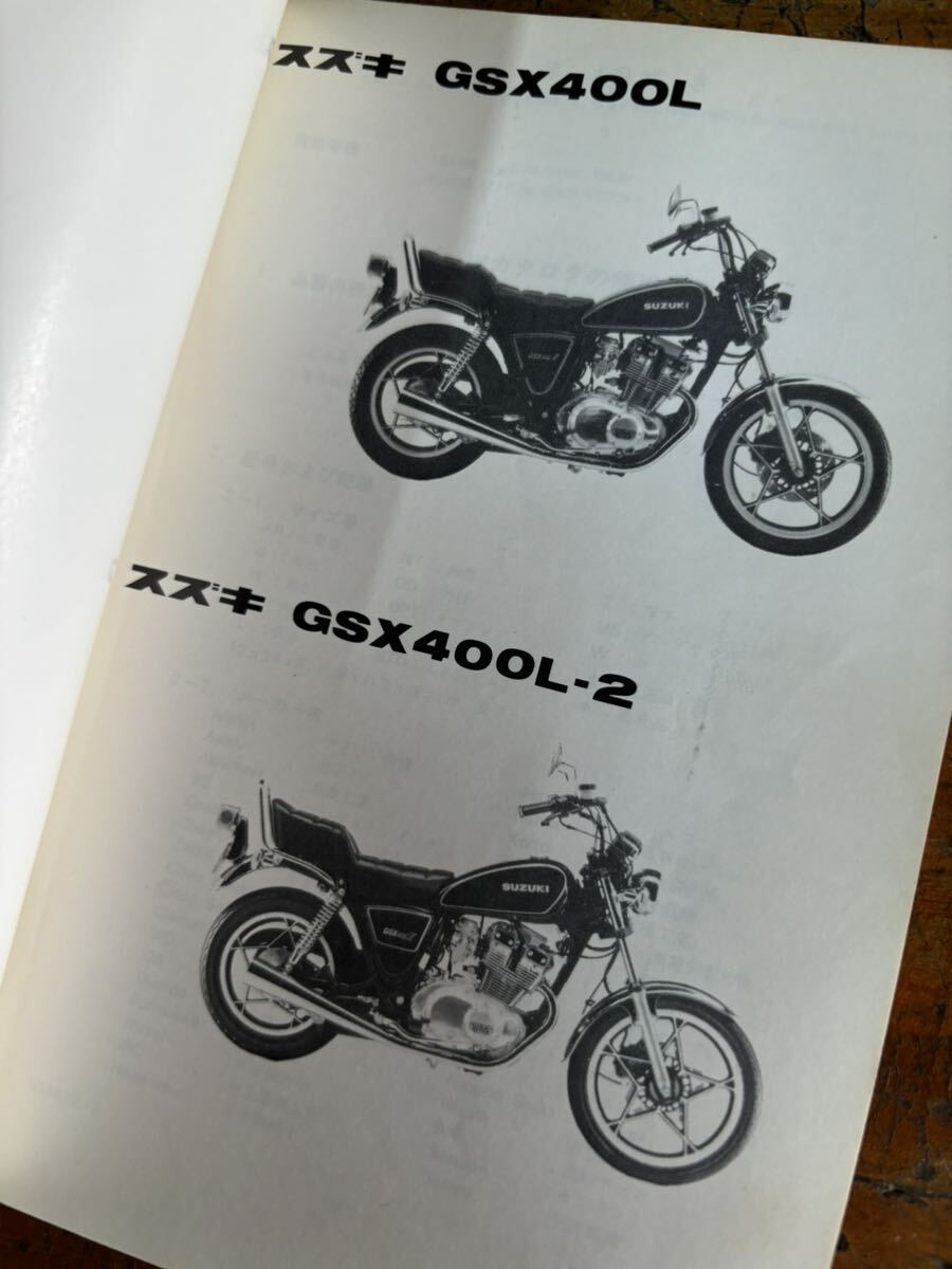 SUZUKI パーツカタログ gsx400L 当時物 原本 スズキ 純正 正規品 整備書 バイク メンテナンス 昭和56年 パーツリストの画像4