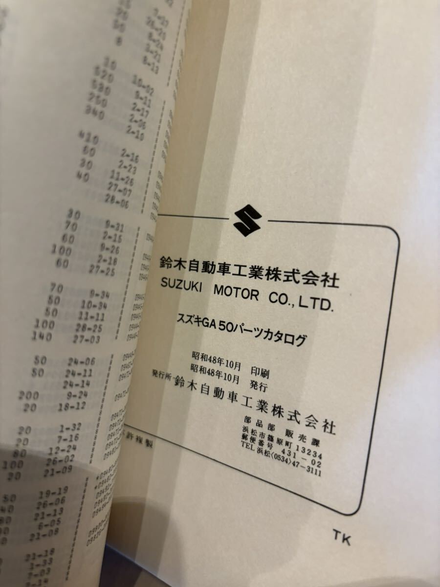 SUZUKI パーツカタログ GA50 当時物 原本 スズキ 純正 正規品 整備書 バイク メンテナンス 昭和48年_画像3