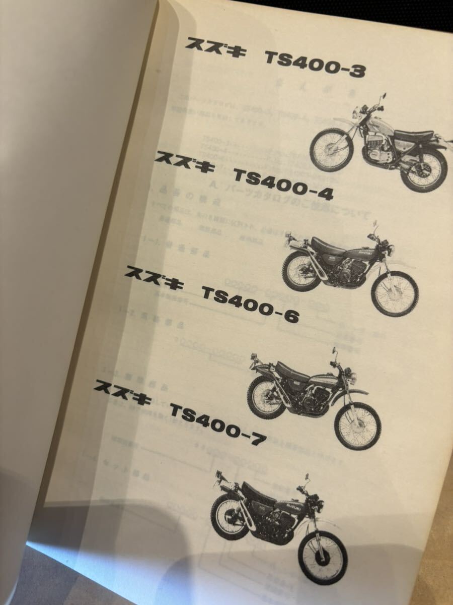 SUZUKI パーツカタログ TS400 (3.4.6.7) 当時物 原本 スズキ 純正 正規品 整備書 バイク メンテナンス 昭和52_画像2