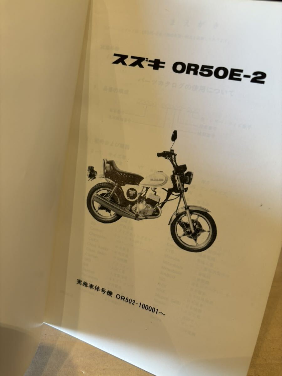 SUZUKI サービスマニュアル OR50E-2 当時物 原本 スズキ 純正 正規品 整備書 バイク メンテナンス _画像3