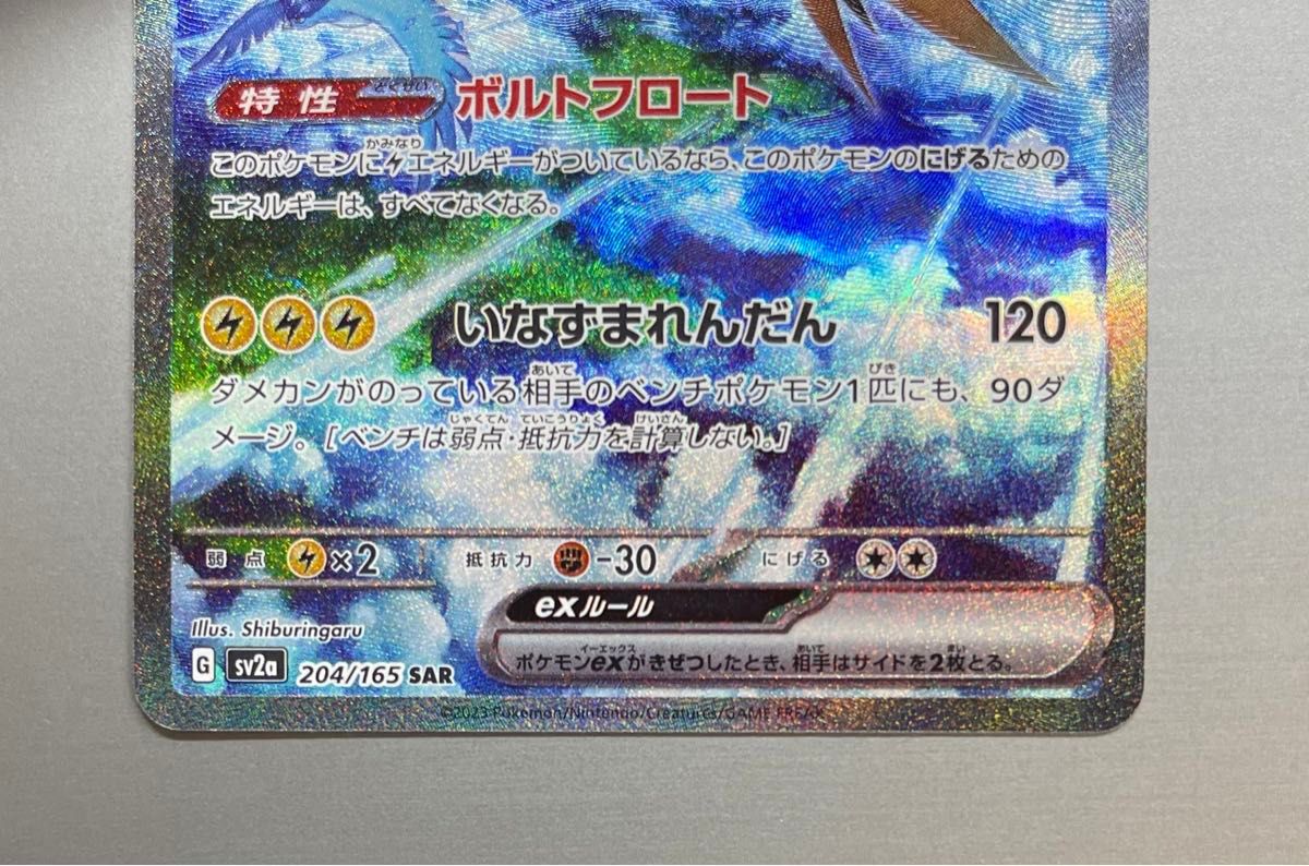 極美品】ポケモンカード151 サンダーex sar|Yahoo!フリマ(旧 極美品】ポケモンカード151 サンダーex sar|Yahoo!フリマ(旧