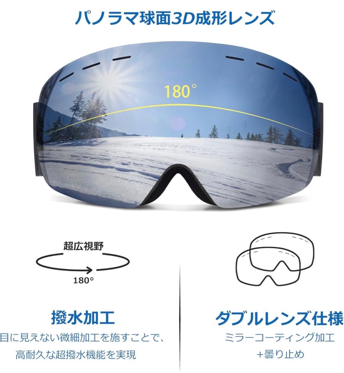 スキーゴーグル ケース付き 180°広視野球面 メガネ対応 メンズ レディース 撥水加工 曇り止め 軽量レンズ UVカット 耐衝撃