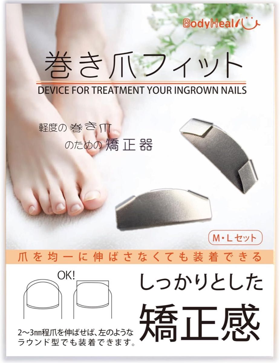 Body Heal 巻き爪フィット 巻き爪 軽度巻き爪用 矯正 M・L各1個入り