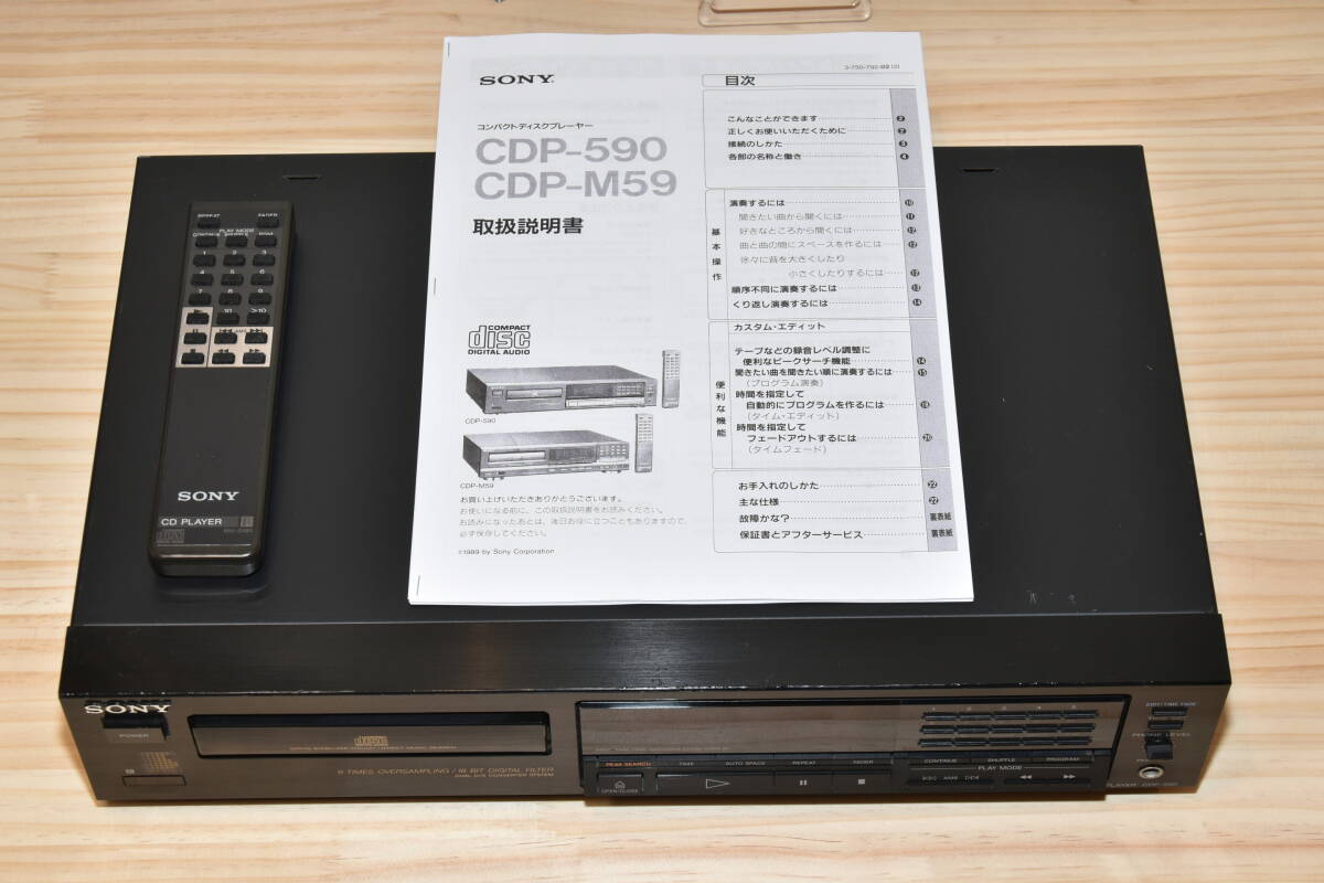 リモコン付 ベルト交換 メンテナンス品 ソニー CDプレイヤー CDP-590 KSS-240A 管理番号K239_画像1