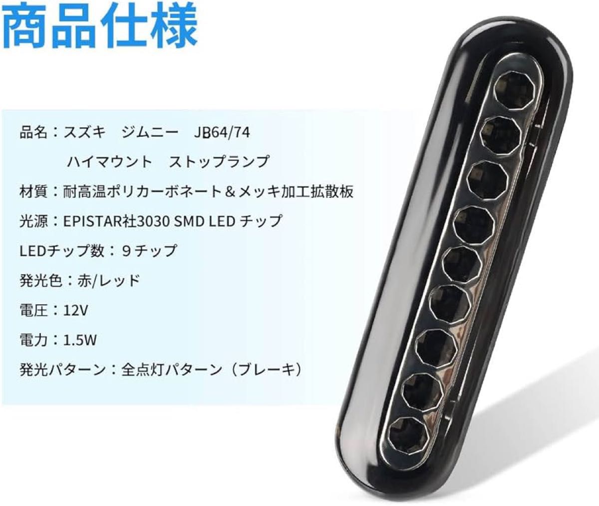 ジムニー JB64 JB74 シエラ 専用 LED ハイマウントストップランプ レッド ブレーキランプ スモーク