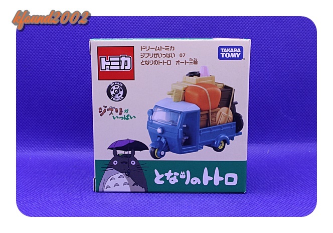 ドリームトミカ　ジブリがいっぱい　となりのトトロ　オート三輪　TOMY TOMICA　トミカ製　ミニカー　新品・未開封品！_画像1