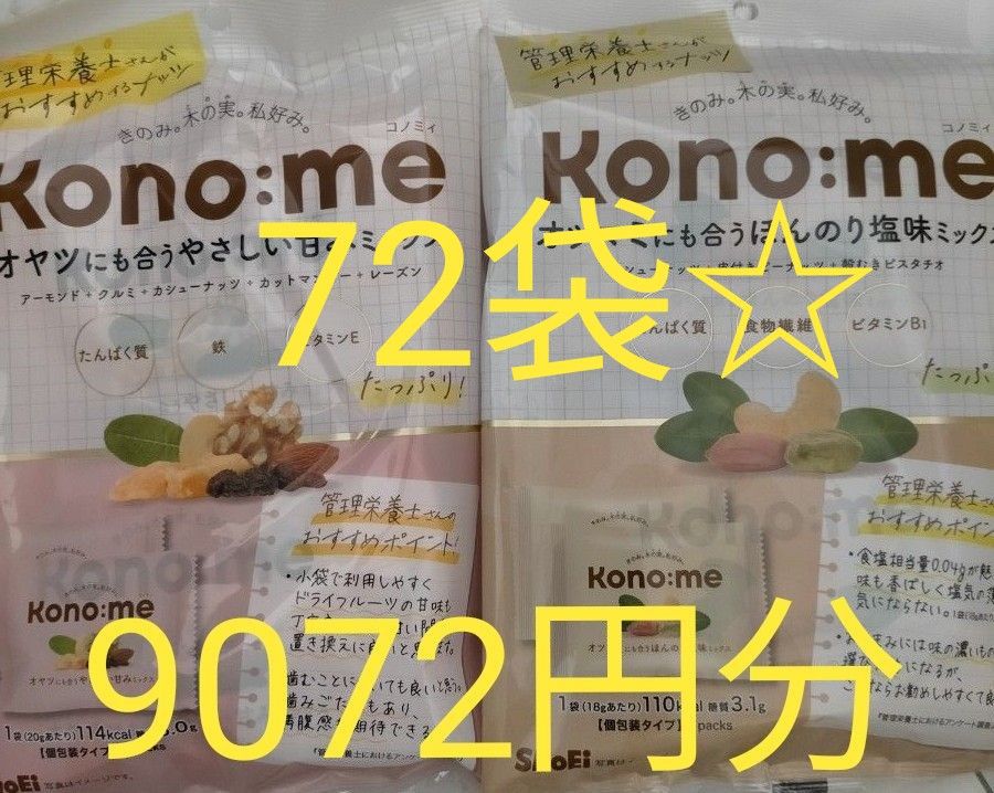 ミックスナッツ Konomi 正栄食品