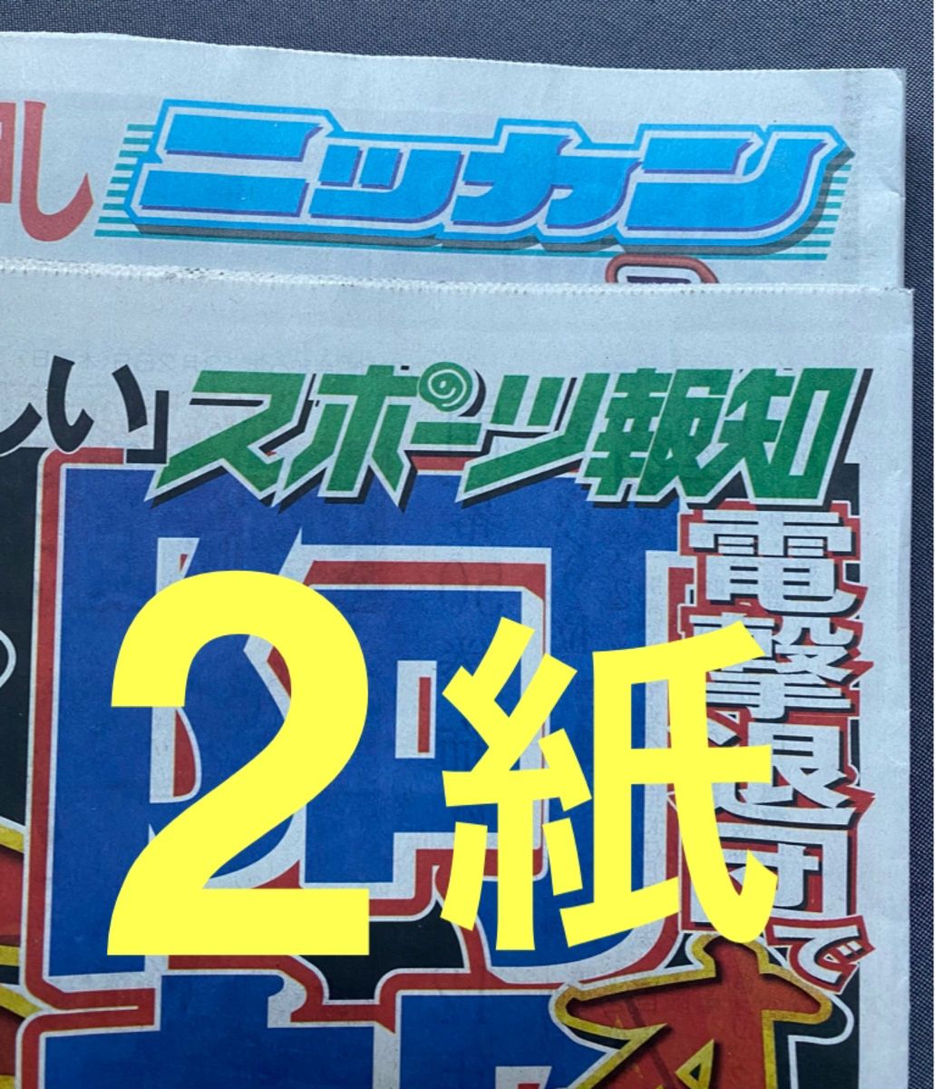 3月28日 スポーツ新聞  2紙 3/28 中居正広 ME:I  ダヒョン妻夫木　宝塚　河合優美 乃木坂46 向井葉月 松本人志