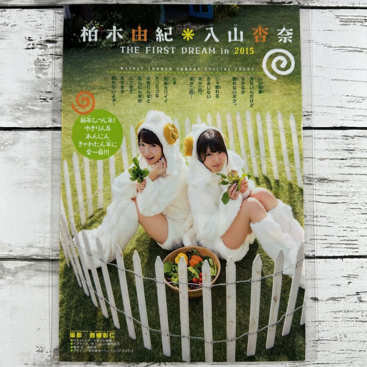 [高品質ラミネート処理][ 柏木由紀 入山杏奈 AKB48 ] 少年サンデー 2014年4,5号 雑誌 切り抜き 6ページ+表紙 水着 グラビア アイドル_画像2