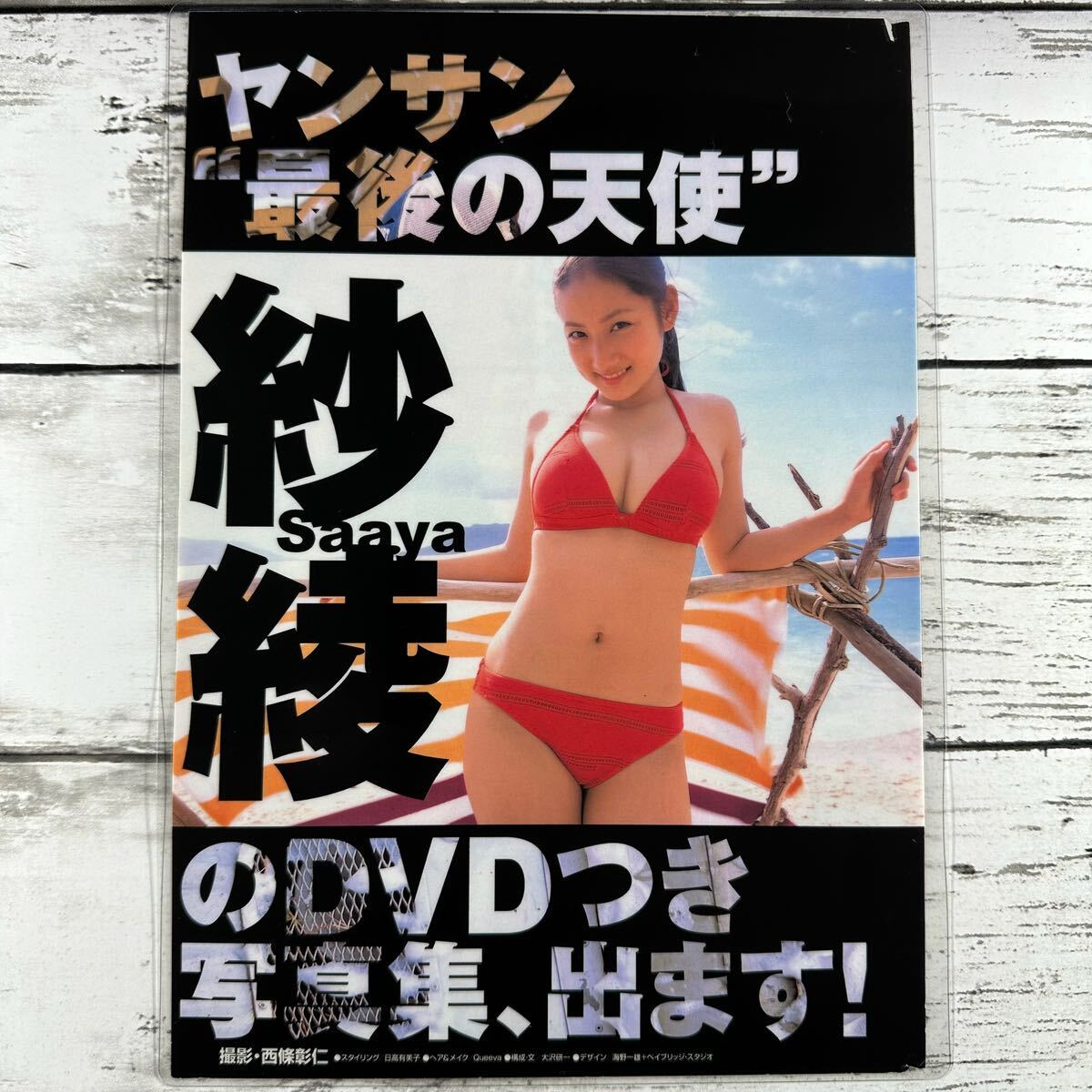 [ высокое качество ламинирование отделка ][..] Young Sunday 2008 год 33 номер журнал вырезки 6 страница купальный костюм bikini model актер женщина super 