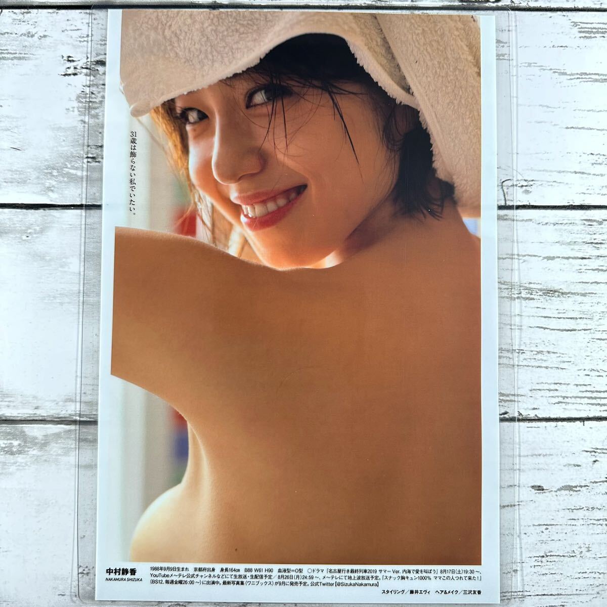 [高品質ラミネート処理][ 中村静香 ] プレイボーイ 2019年33-34号 雑誌 切り抜き 8ページ 水着 グラビア アイドル 芸能人 女優_画像2