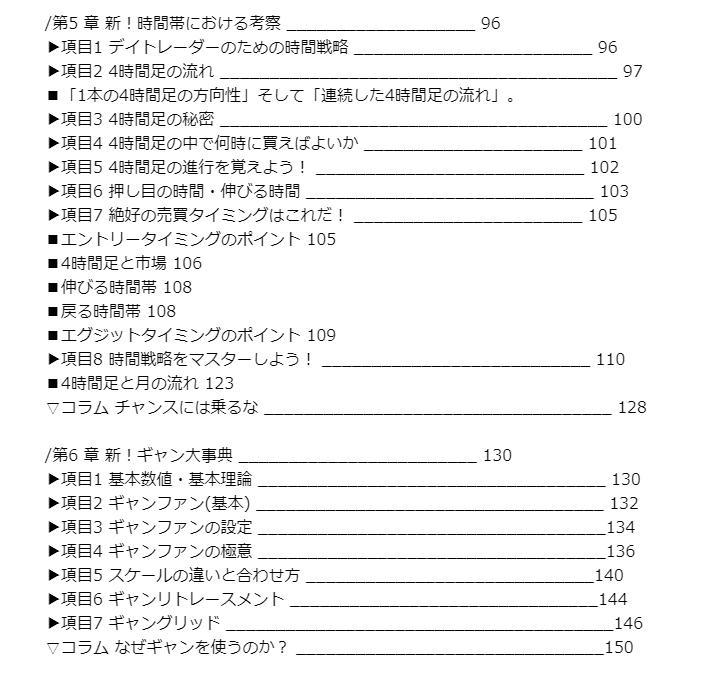 ★FX 極意書 フィホナッチトレーティンクの進化論フレミアム版（288ページ）動画7個￥33.000円有用なテクニックを詰め込んだ一冊_画像4