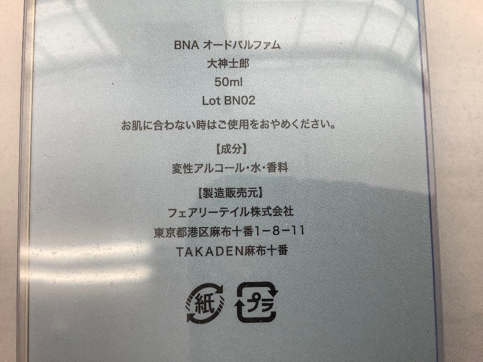 フェアリーテイル BNA オードパルファム 影森みちる・大神士郎・日渡なずな 18点 未使用品　ACB_画像5