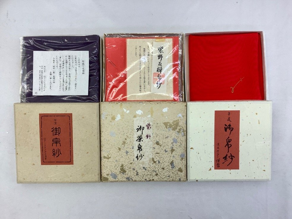 茶道具 まとめ/黒炭篭・枝炭・帛紗・抹茶碗 など 中古品 ACB_画像2