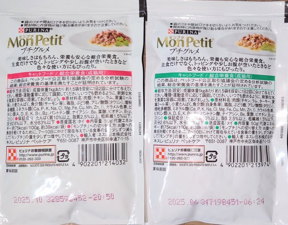 モンプチ プチグルメ 総合栄養食 無添加 7種30食 猫ウェットフード 猫パウチ キャットフード