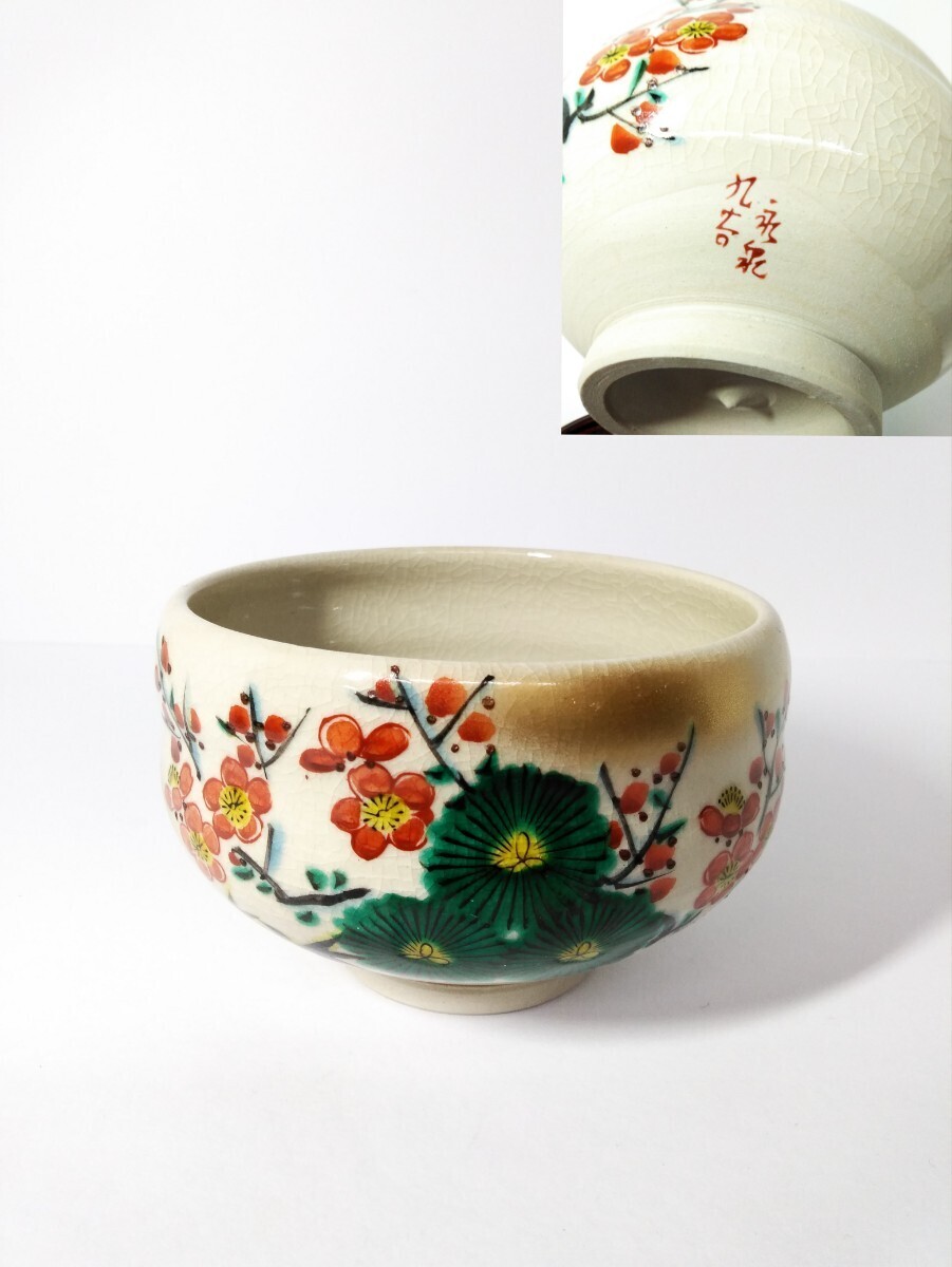 九谷焼 永泉 造 金彩 梅 茶碗 茶器 茶道具 12.5cm 在銘 美品 （検索） 茶懐石 稽古 絵付 煎茶 抹茶 古道具 骨董 古玩 茶湯 茶事 懐石道具_画像1